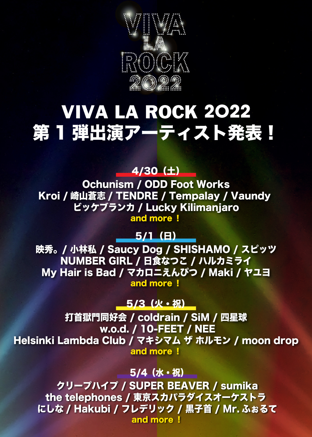 VIVA LA ROCK 2022」へNEEの出演が決定しました！ | NEE オフィシャル