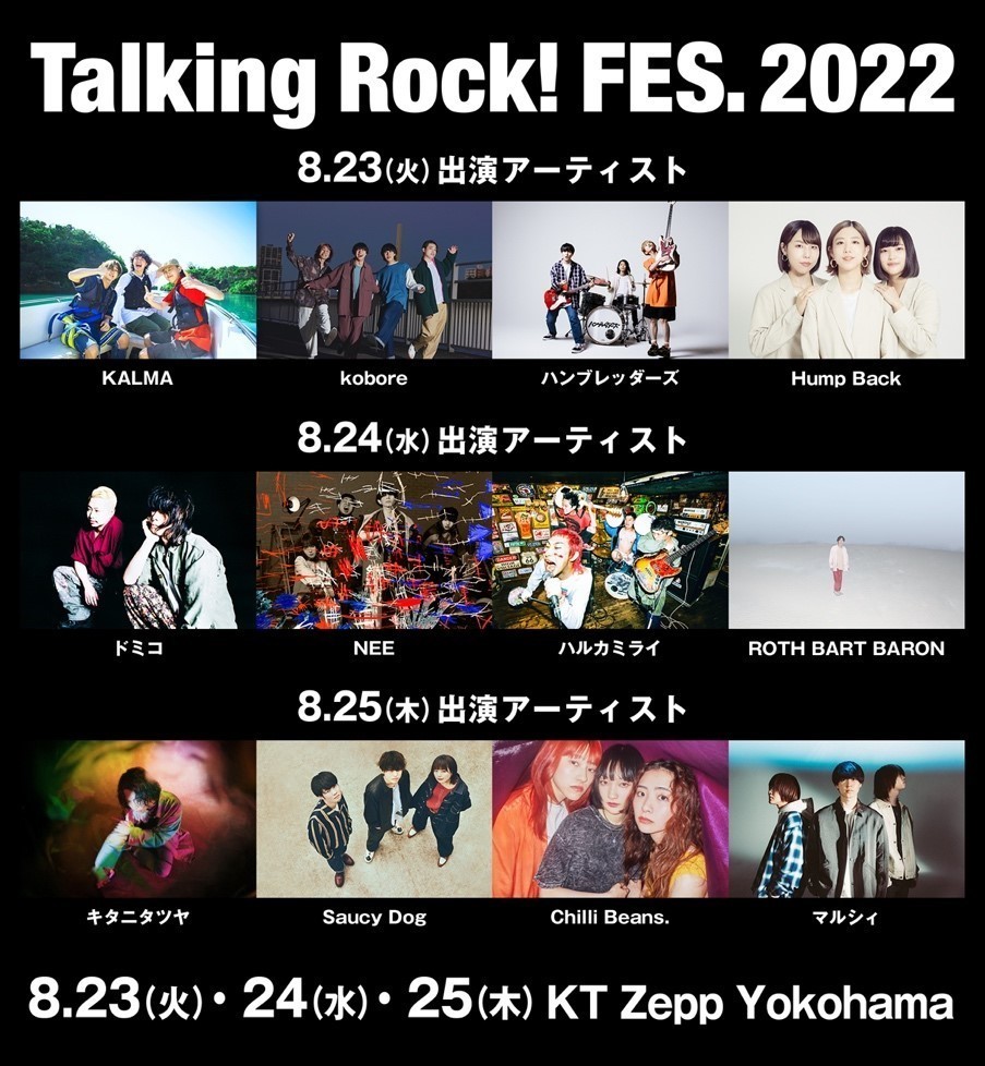 Talking Rock! FES.2022」に出演決定！ | NEE オフィシャルサイト