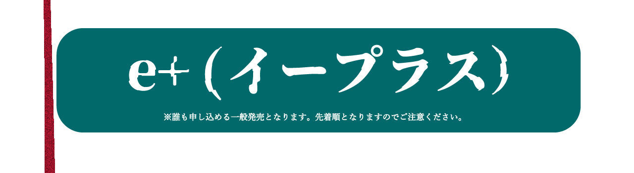 NEE 4th TOUR 「緊急全国逃避行」開催決定！！ | NEE