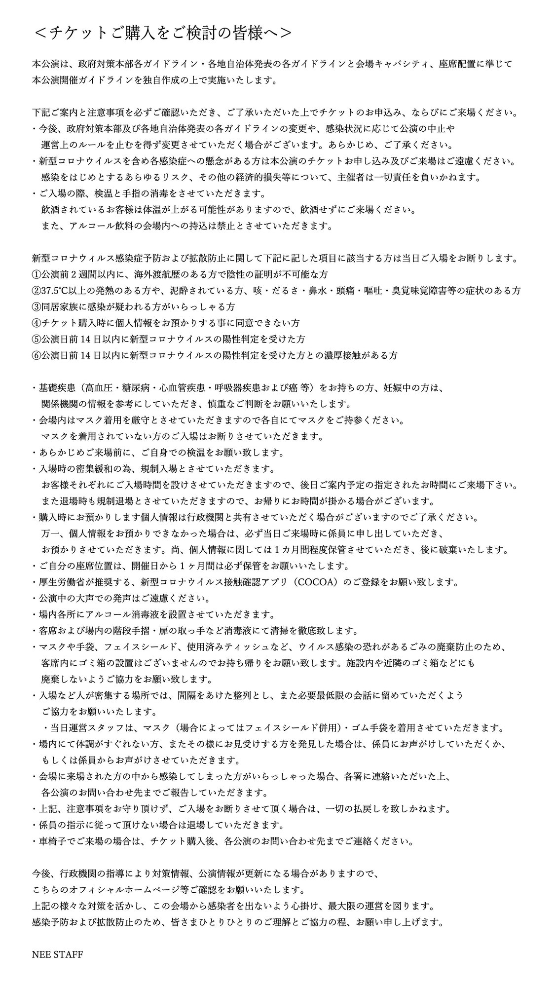 NEE 4th TOUR 「緊急全国逃避行」開催決定！！ | NEE オフィシャルサイト