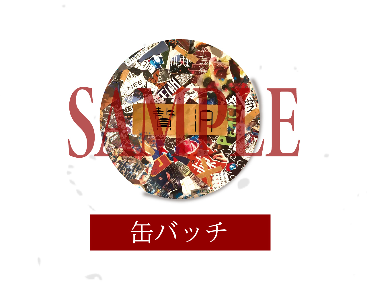ALBUM「贅沢」5rd TOUR 「JOKE」 | NEE オフィシャルサイト