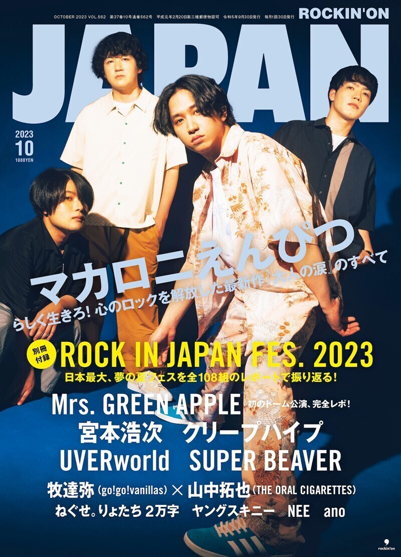 雑誌】ROCKIN'ON JAPAN (10月号)- インタビュー掲載 | NEE オフィシャルサイト