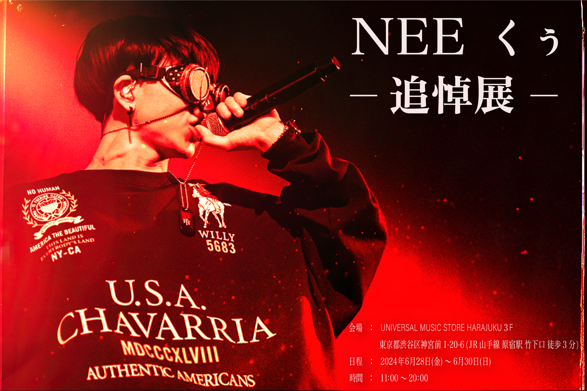 NEE くぅ-追悼展-」実施のお知らせ (6/28更新) | NEE オフィシャルサイト