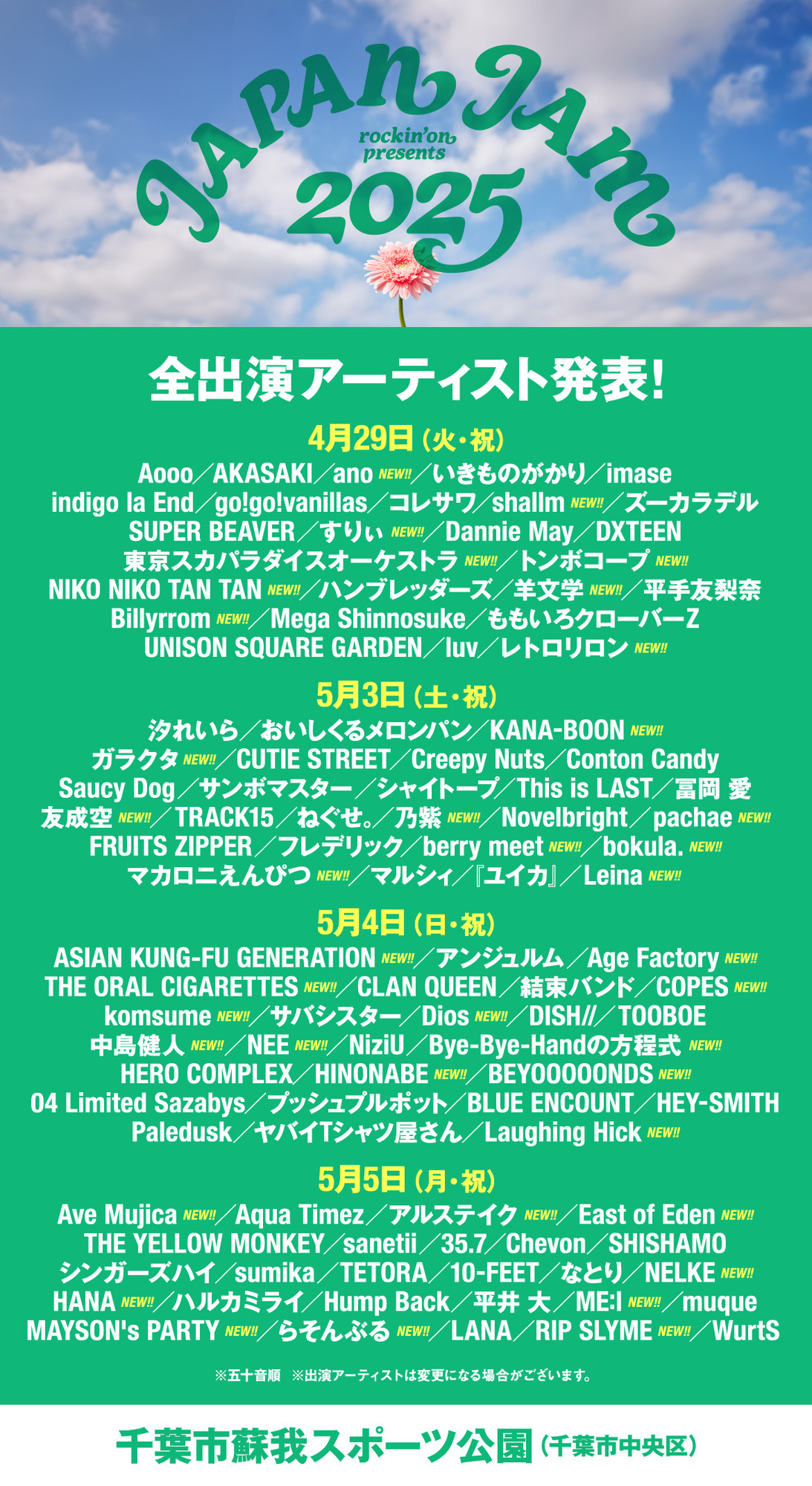 JAPAN JAM2025出演決定！ | NEE オフィシャルサイト