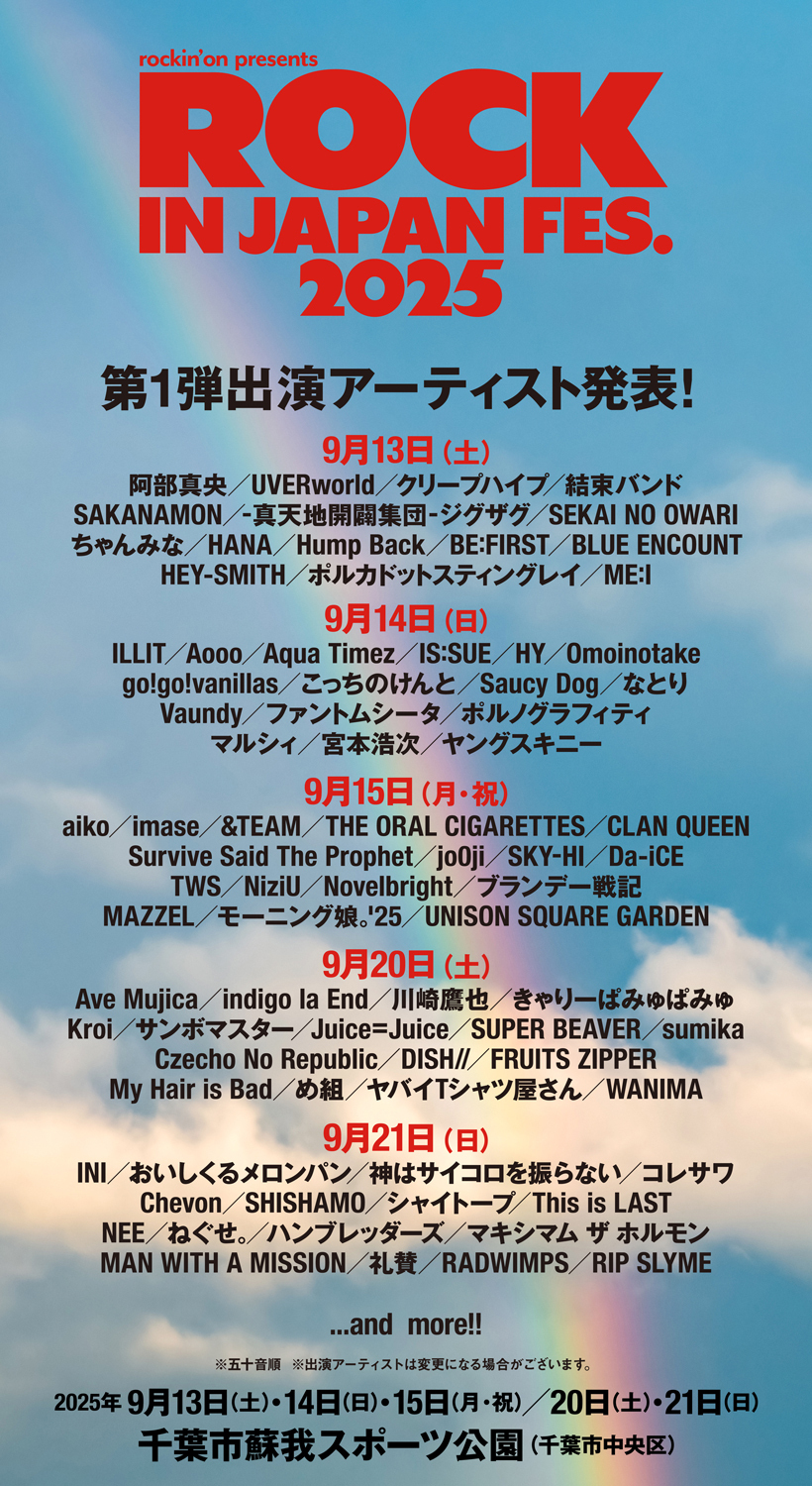 ROCK IN JAPAN FESTIVAL 2025出演決定! | NEE オフィシャルサイト