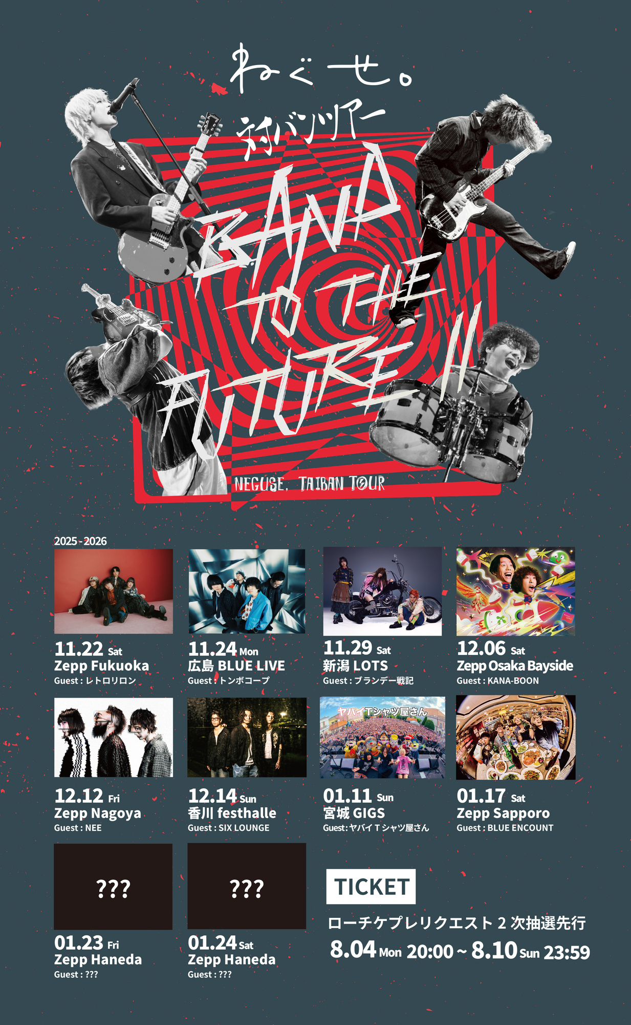 ねぐせ。対バンツアー「BAND TO THE FUTURE Ⅱ」 出演決定！ | NEE