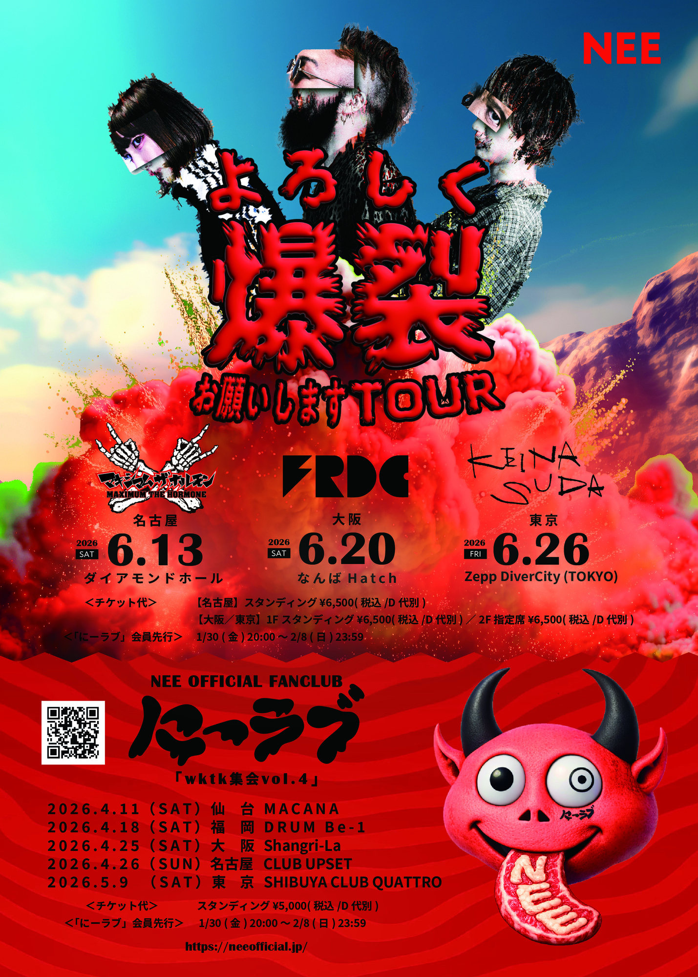 NEE 11th TOUR「よろしく爆裂お願いしますTOUR」＆ にーラブ会員限定