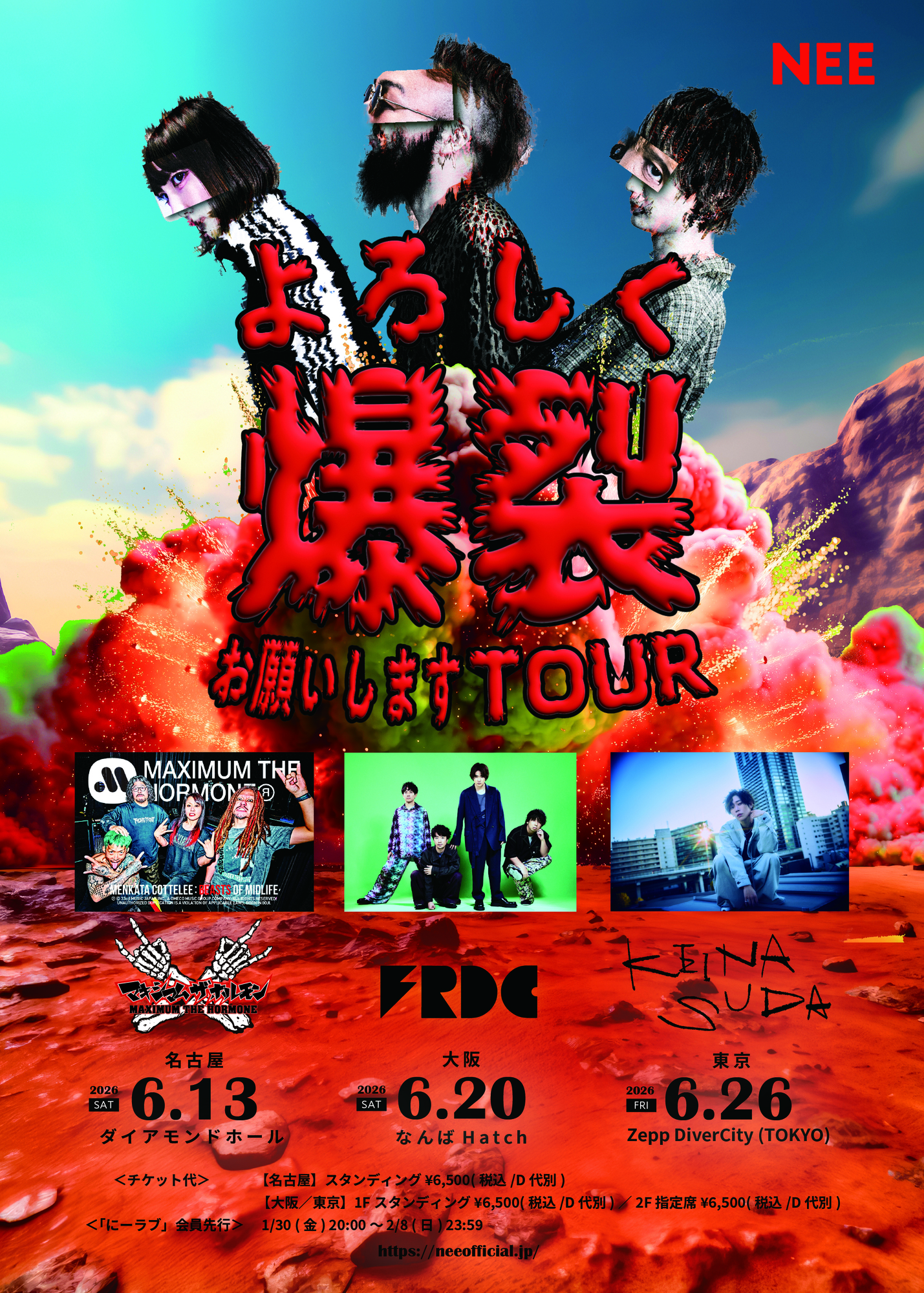 NEE 11th TOUR「よろしく爆裂お願いしますTOUR」一般発売開始！ | NEE