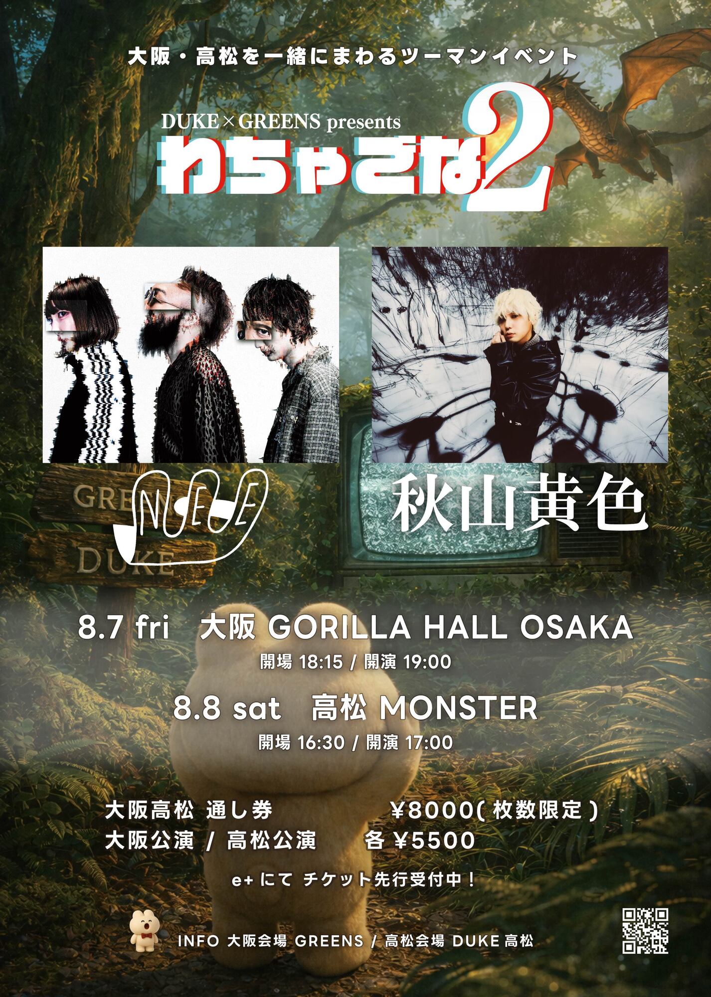 DUKE×GREENS presents『わちゃごな2』出演決定！