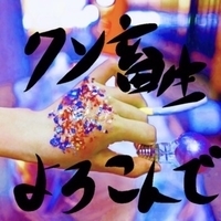クソ畜生、よろこんで。